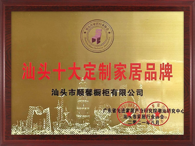 汕頭十大定制家居品牌.jpg