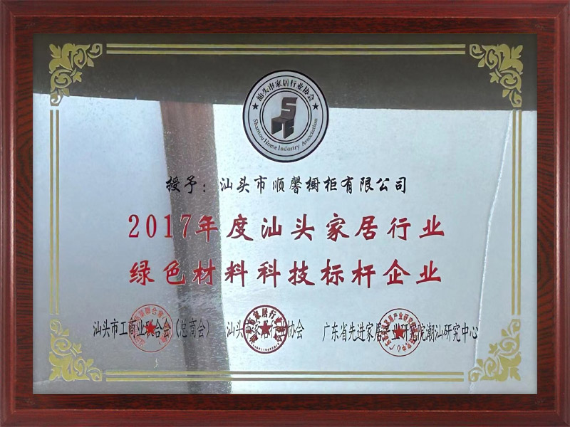 綠色材料科技標(biāo)桿企業(yè).jpg