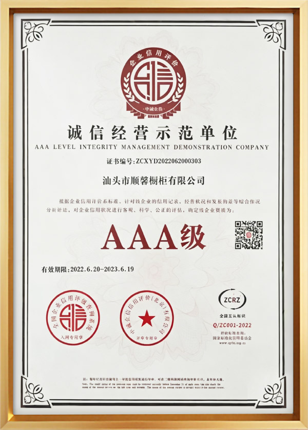 誠信經(jīng)營示范單位.jpg